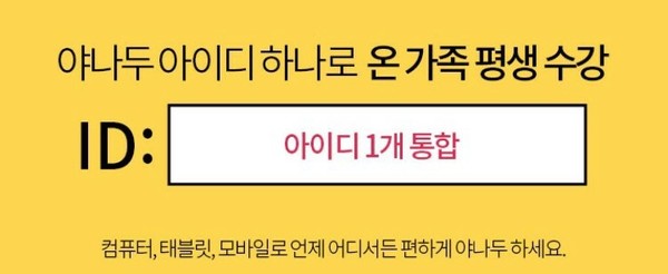 야나두 평생 수강 상세 페이지 일부 캡처