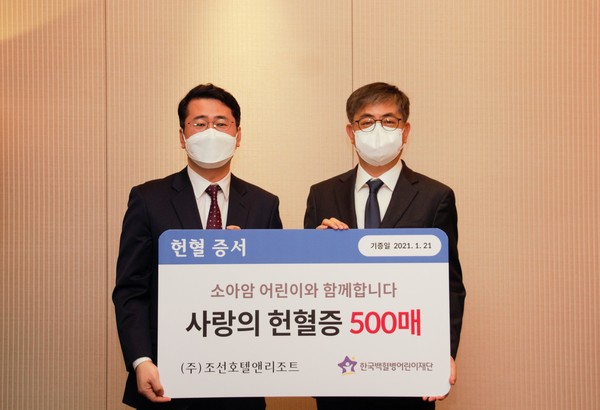 ▲(왼쪽부터)한국백혈병어린이재단 서선원 사무총장, 조선호텔앤리조트 한채양 대표이사