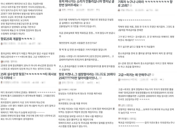 위메이드가 운영하는 '미르4' 공식 커뮤니티 카페에는 천장 시스템에 대한 유저들의 항의 글이 쏟아지고 있다