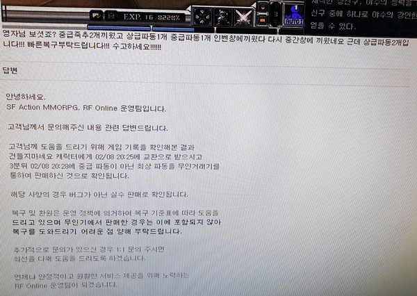 ▲두 번째 사례의 김 씨가 게임사 측으로부터 받은 첫 번째 답변