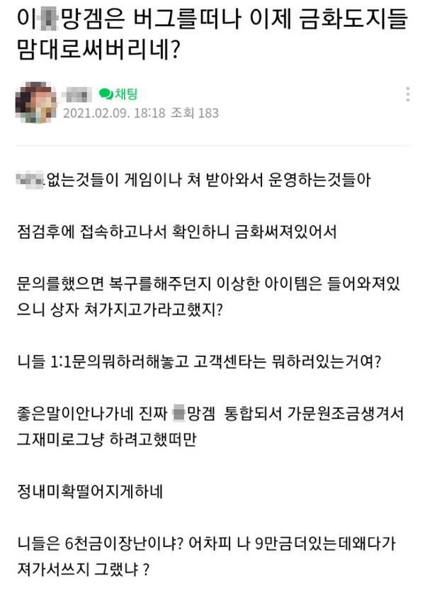 ▲박 씨는 룽투코리아의 '탄성: 별을 삼킨 자'의 과도한 과금 유도와 각종 버그 등으로 더 이상 게임을 할 가치가 없다고 판단해 이용을 중단한 상황이다