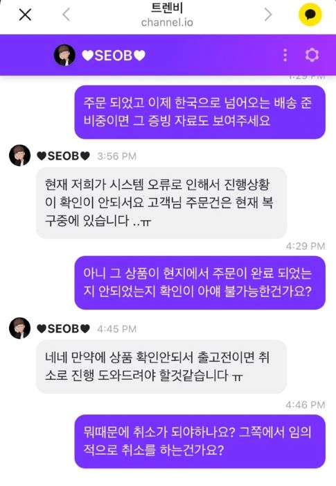 ▲한 씨가 트렌비 상담원과 채팅으로 상담을 진행했으나 명확한 답변은 듣지 못했다.