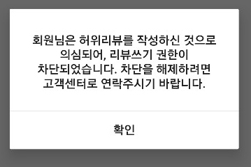 ▲배달의민족 허위리뷰 작성자로 몰린 배 씨는 지금까지 주문한 모든 음식에 대한 지로 영수증을 모아 제출해야만 리뷰쓰기 권한 차단이 해제된다는 내용을 접하고 어이없어 했다