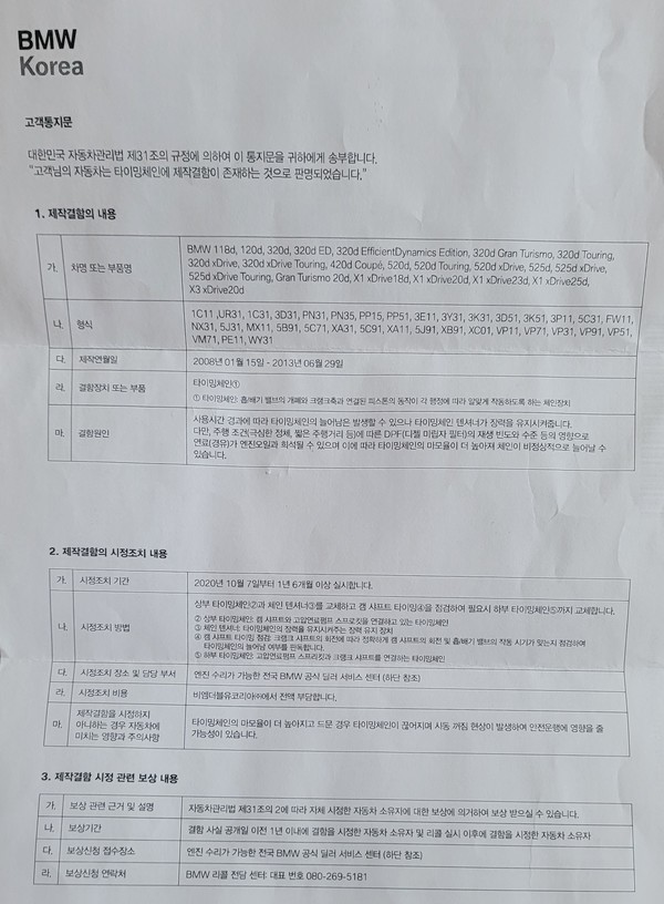 ▲BMW의 리콜 통지문