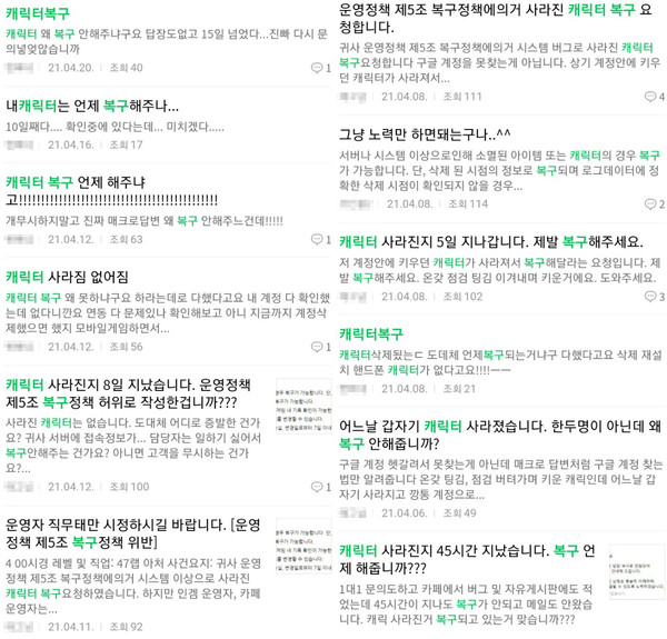 ▲DK모바일 공식 커뮤니티에서 이용자들이 캐릭터 복구를 요청하고 있다