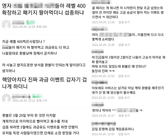 ▲블레이드2 공식 커뮤니티에서 이용자들이 과금 유도 후 서비스 종료에 대한 질타를 쏟아내고 있다.