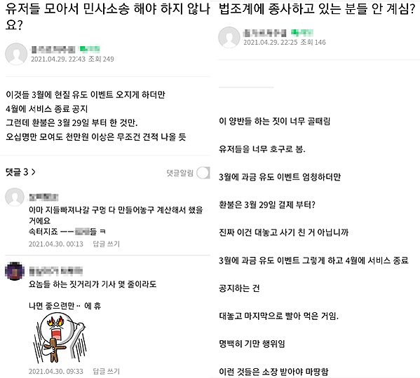 ▲과금 유도 이벤트 후 서비스 종료로 피해를 입은 일부 유저들이 블레이드2 공식 커뮤니티에서 집단소송에 대해 언급하고 있다.