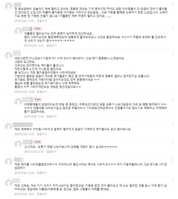▲2019년 출시 직후부터 아이템이 사라지는 문제로 유저들의 원성을 샀다.(출처: 꽃피는 달빛 공식 네이버 카페)