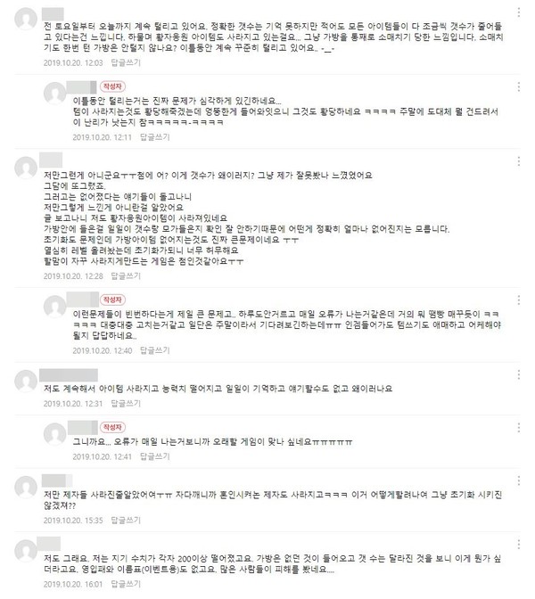 ▲2019년 출시 직후부터 아이템이 사라지는 문제로 유저들의 원성을 샀다.(출처: 꽃피는 달빛 공식 네이버 카페)