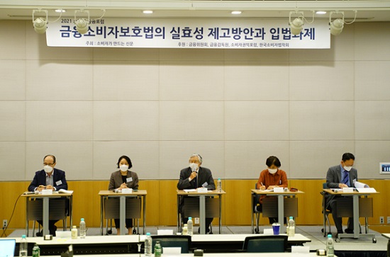 22일 여의도 전경련 회관에서 열린 '2021 소비자금융포럼'에서 패널들이 토론하고 있다. (왼쪽부터) 이순호 한국금융연구원 연구위원, 김민정 충남대 소비자학과 교수, 고동원 성균관대 법학전문대학원 교수, 조윤미 소비자권익포럼 공동대표, 홍성기 금융위원회 금융소비자정책과장.