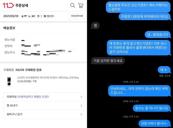 ▲ 오 씨의 주문 건은 지난 9일 자동구매확정 됐으나 물품은 아직도 오지 않은 상태다. 판매자는 구매확정 상태로 전환된 이후 잠적했다.