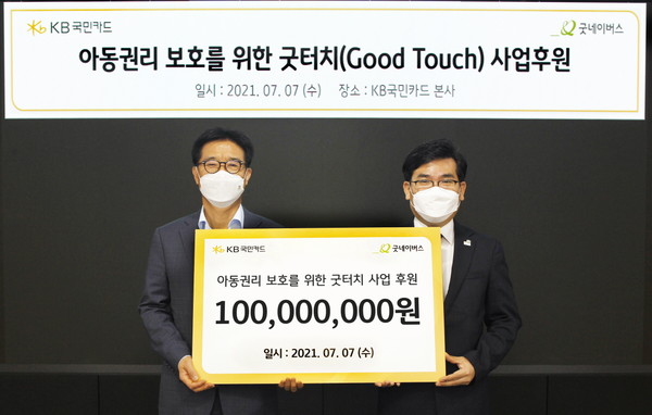 ▲ 이동철 KB국민카드 사장(왼쪽)이 김웅철 굿네이버스 사무총장에게 후원금 1억 원을 전달하고 있다.