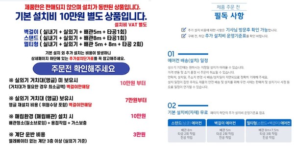 ▲ 오픈마켓 판매자들이 기본·추가 설치비에 대한 내용을 판매 페이지에 명시하고 있다.