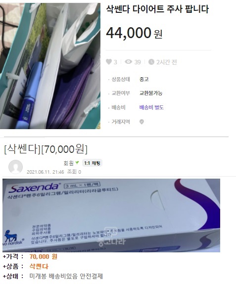 ▲번개장터(위쪽)와 중고나라에서 각 판매자들이 전문의약품 '삭센다'를 판매하며 '삭쎈다'로 표기하고 있었다.