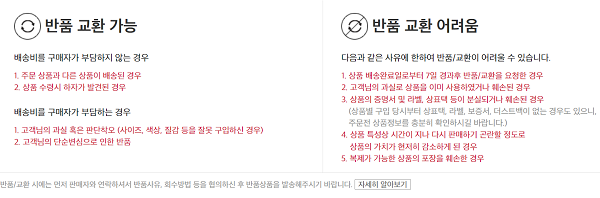 ▲머스트잇 구매 페이지 내 반품 규정