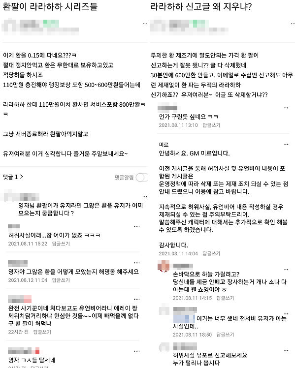 ▲이용자들이 공식 커뮤니티에서 운영진이 문제의 캐릭터를 통해 부당이득을 챙기는 게 아니냐는 의혹을 제기하고 있다