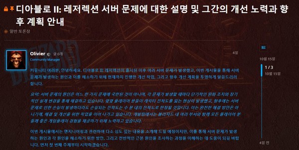 ▲블리자드코리아는 지난 15일 서버 문제에 대해 처음으로 입장을 밝혔다.