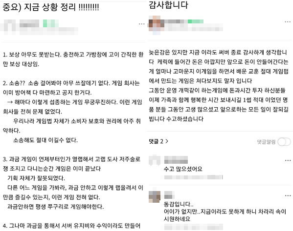 ▲미르의전설2 리부트 공식 커뮤니티에서 이용자들이 서비스 종료 소식을 접하고 허탈해하고 있다