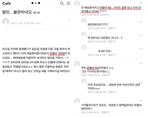 ▲명품정보 공유 커뮤니티에서 발란 이용자들이 반품비 불만을 공유하고 있다.