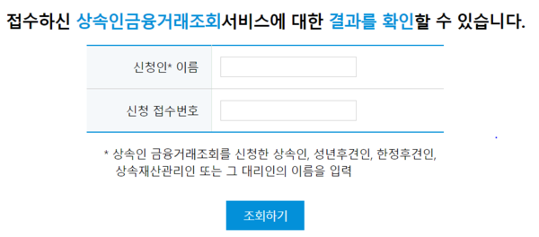 ▲금융감독원 상속인 통합조회 서비스