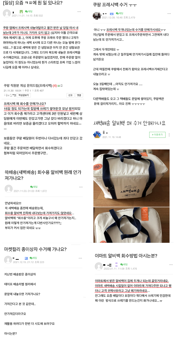 ▲온라인 커뮤니티에는 보냉백 회수가 안 된다는 불만이 끊이지 않고 있다.