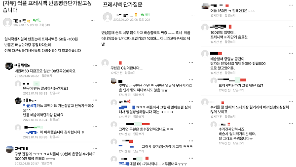 ▲ 택배기사 커뮤니티에도 보냉백 회수 단가가 너무 낮다는 불만이 지속적으로 제기되고 있다.