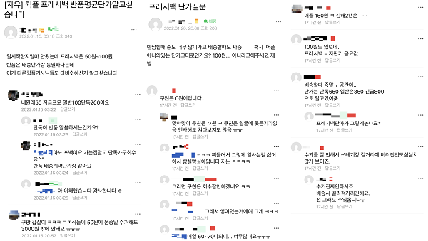 ▲ 택배기사 커뮤니티에도 보냉백 회수 단가가 너무 낮다는 불만이 지속적으로 제기되고 있다. 