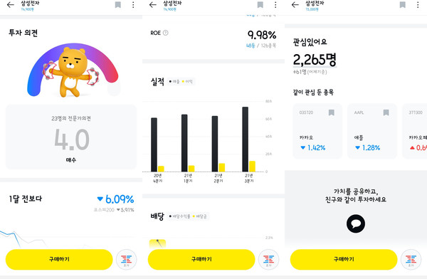 ▲종목 한페이지 내에서 투자의견과 실적, 배당 등을 한 눈에 확인할 수 있다.