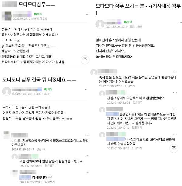 ▲온라인상에는 모다모다 샴푸 환불에 대한 목소리가 높다.