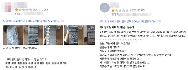 ▲온라인몰에서도 구매한 상품을 반품 요청하는 등 문의가 많았다.