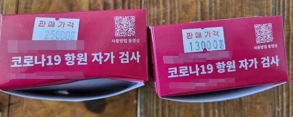 ▲약국에서도 자가진단키트의 가격이 제각각이었다. 