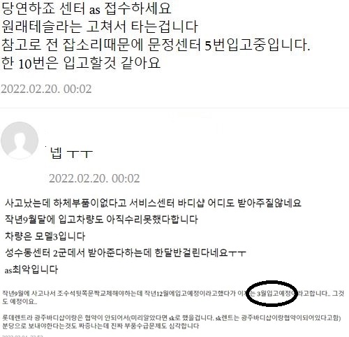 ▲네이버 테슬라 카페에 등록된 AS 불만 게시글들