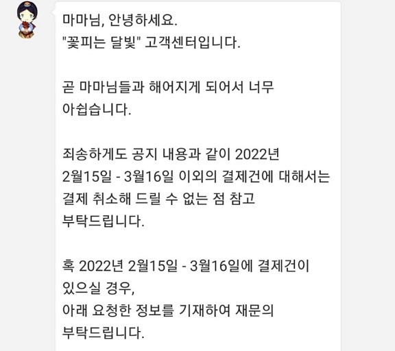 ▲2월 15일부터 3월 16일까지의 결제건만 환불이 가능한 상황이다.