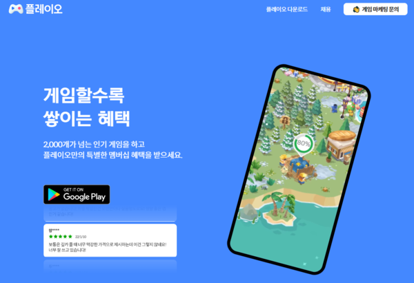 ▲플레이오 앱을 켜고 게임을 하거나 미션을 수행하면 상품권 교환이 가능한 포인트를 얻을 수 있다