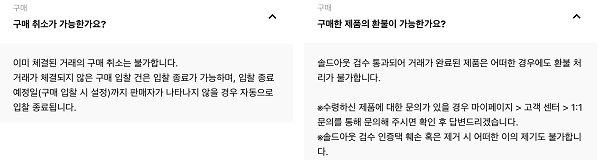 ▲무신사 솔드아웃 구매 취소 및 환불 규정