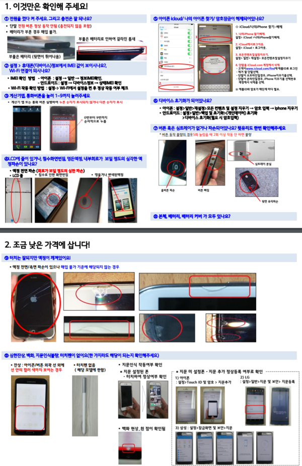 ▲LG유플러스의 파손 기준