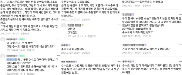 ▲소상공인 네이버 카페 '아프니까 사장이다'에서 치킨 프랜차이즈 가맹점주들이 기프티콘 주문과 관련한 불만을 토로하고 있다