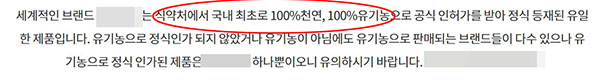 ▲한 염색약 판매 업체는 100% 천연, 100% 유기농, 식약처 인증 등을 강조해 판매하고 있지만 소비자는 이 제품을 사용 후 부작용을 호소했다.