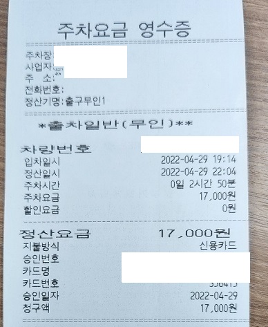 ▲이 씨가 당시 자비로 결제한 영수증