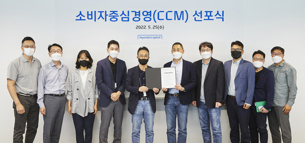 ▲현대캐피탈은 지난 5월 소비자중심경영(CCM) 선포식을 개최했다.