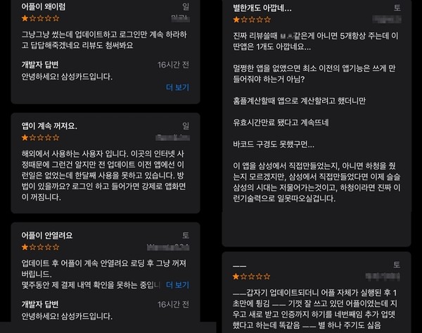 ▲최근 앱스토어 내 삼성카드 앱 리뷰 