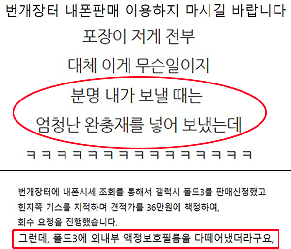 ▲ 커뮤니티에서 김 씨와 유사한 불만을 쉽게 찾아볼 수 있었다
