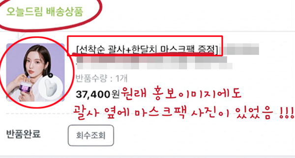 ▲오늘배송 서비스 이용시 증정품 미제공 안내가 미흡해 소비자가 혼란을 겪었다