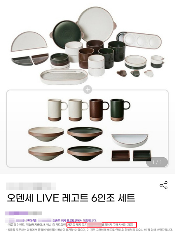 ▲판매이미지에는 증정품이 제공되는 듯하나 상세 안내엔 '제외된다'고 써 있다