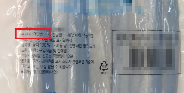 ▲온라인몰에서 원산지가 국내산(위쪽)으로 표기된 과메기가 받고보니 대만산이었다며 소비자가 황당해했다