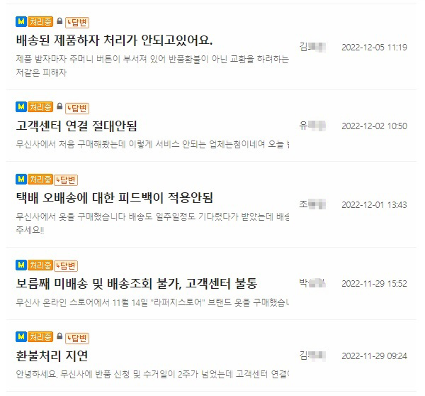 ▲무신사 고객센터 연결 불통 등에 대한 소비자 불만이 쏟아지고 있다