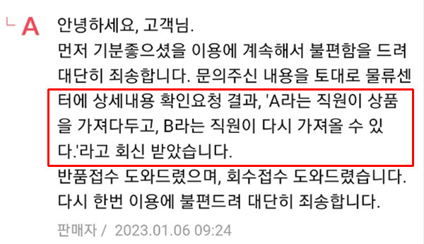 ▲ ABC마트 측은 무책임한 답변으로 소비자를 분노케 했다