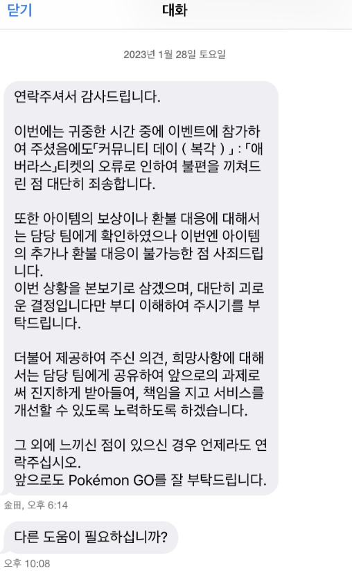 ▲포켓몬고 버그 발생에 대해 문제를 일으켜 죄송하지만 아무런 조치도 하지 않겠다는 답을 내놓은 나이언틱