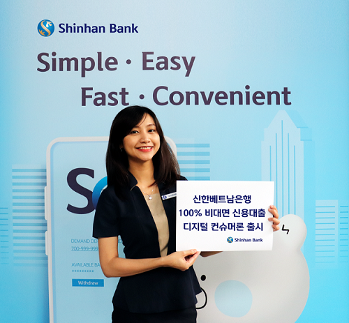 ▲ 신한베트남은행은 지난해 8월 베트남 은행권 최초로 비대면 신용대출 상품인 '디지털 컨슈머론'을 선보였다.