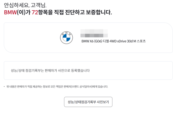 ▲케이카에 BMW에 올라온 것과 같은 매물이 판매 중이다. 케이카에서는 매물의 성능·상태점검기록부를 사진으로 볼 수 있었다